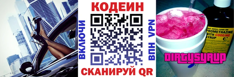 Кодеиновый сироп Lean напиток Lean (лин)  Макушино 